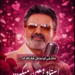 دانلود آهنگ بخاطر تو از همه جهان بریدم گذشتم از گدشته‌ام تو را که دیدم “هوش مصنوعی” از معین